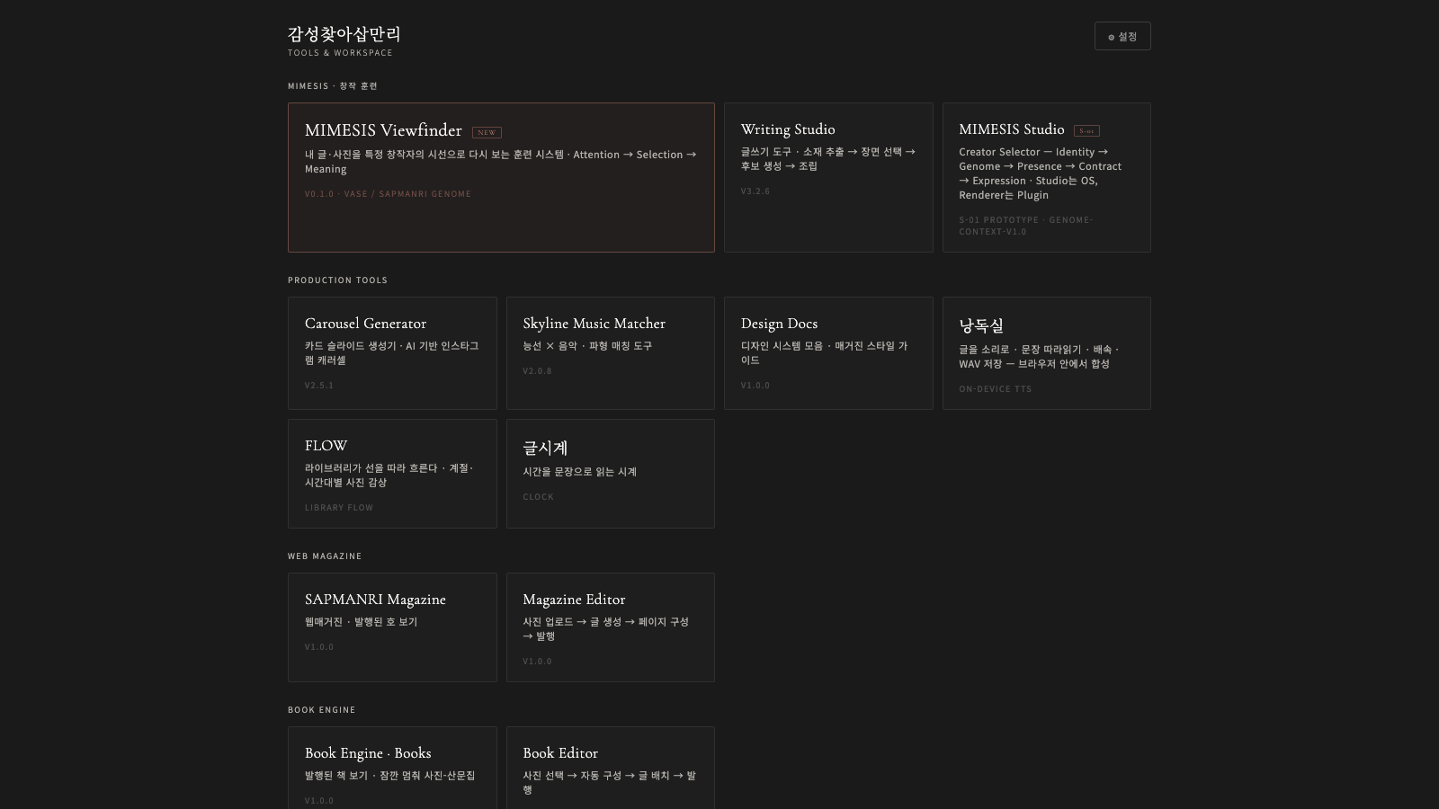 삽만리 툴즈 — 도구 카탈로그
