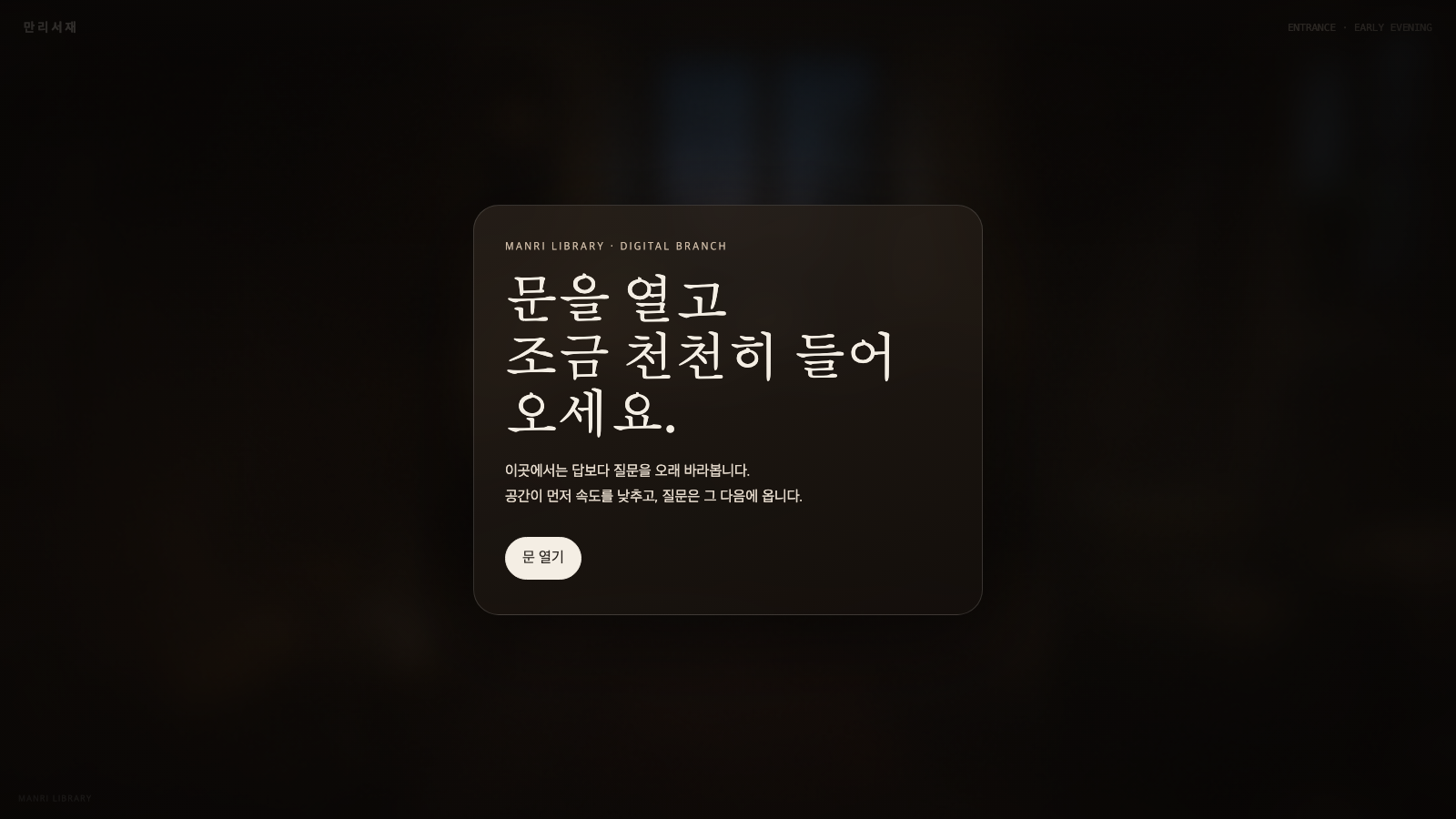 만리서재
